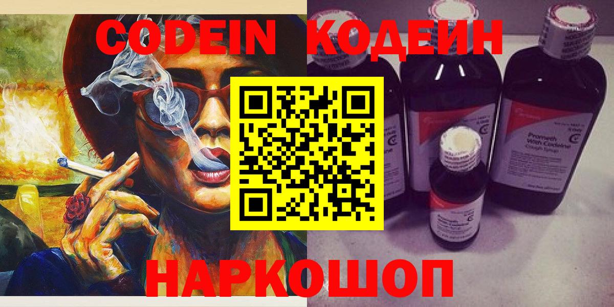 Codein Purple Drank Хасавюрт