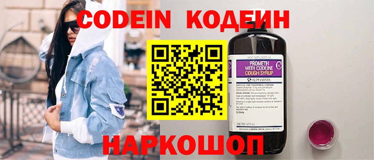 Codein Purple Drank  Вход с VPN  Хасавюрт 