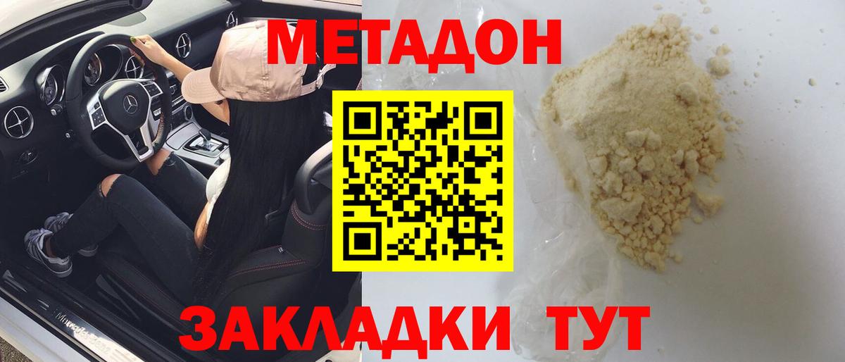 Метадон кристалл  Вход с VPN  Хасавюрт 